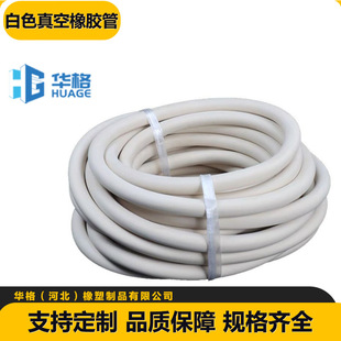 White Vacuum Rubber Tube Thickeneded Vacuum Rubber Tube High Elastic Laboratory White Rubber Vacuum Tube