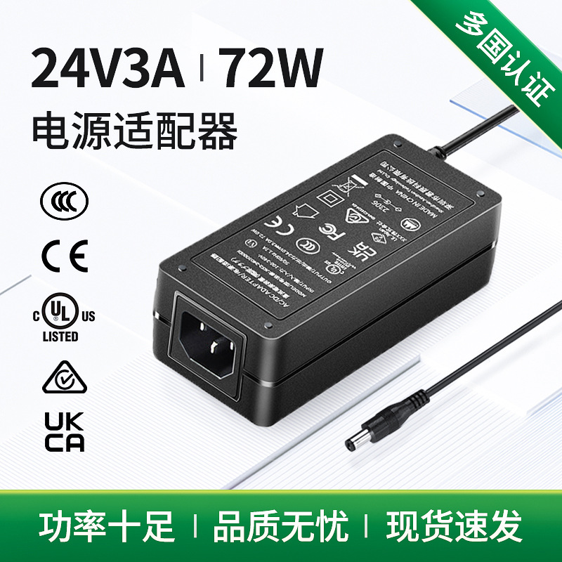 24v3a电源适配器72W输出直流灯带打印机开关电源美规UL欧规CE认证