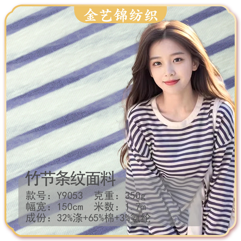 120g竹节棉条纹布料色织条纹T恤面料针织竹节间条汗布现货布料