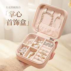 メーカー直送 ミニジュエリーボックス 収納ボックス 小型PUネックレス イヤリング リング ジュエリーボックス ポータブルアクセサリーボックス