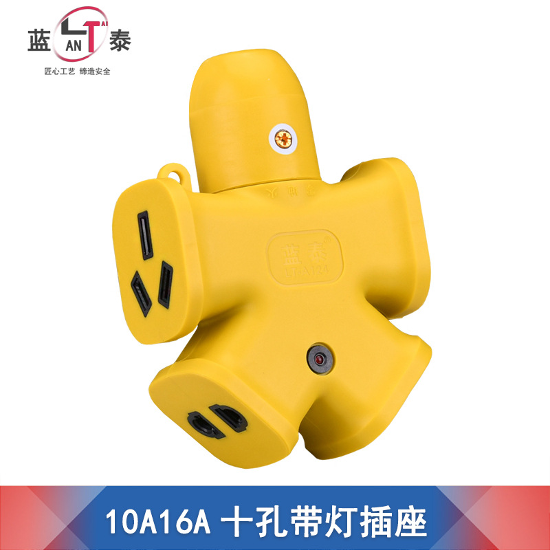 蓝泰大功率工程插座无线带灯插座插排家用插板摔不烂10A16A铜地拖