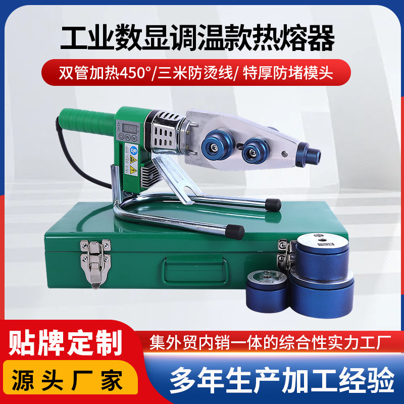 Industrial digital display temperature-regulating hot fuser PPR hot fuser hot fuser hot fuser pipe welding machine pipe melting machine hot fuser