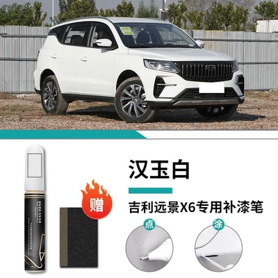 Repair Auto Parts Daquan Self-painting — Car wax - geely-yuan-jing-x6-hanyu-white-touch-up-pen-frosted-paper