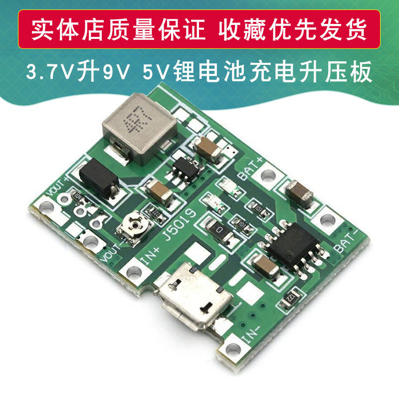 3.7V升9V 5V 万用表改装18650锂电池充电升压放电一体可调模块2A