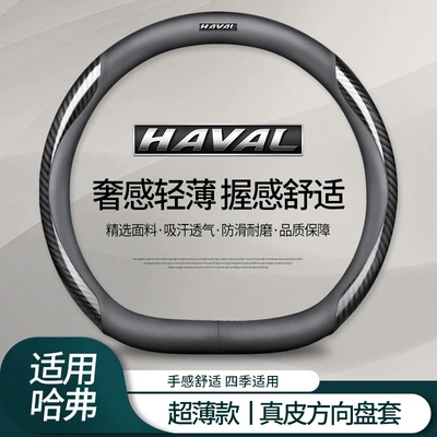 H4 Big Dog First Love | Steering wheel cover - haval-genuine-leather-black-carbon-fiber-pattern-d-type-default