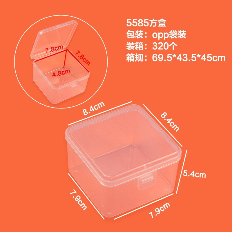 5585 정사각형 상자 8.4*8.4*5.4cm