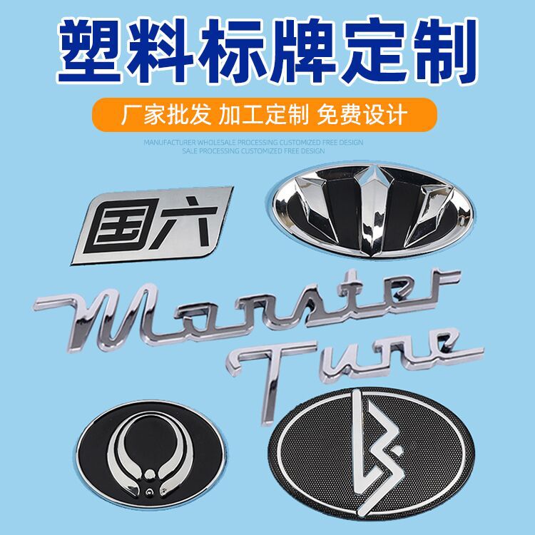 立体车尾标贴abs塑料铭牌电镀logo字体铝车标汽贸车身贴金属标牌