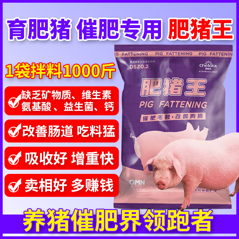 育肥猪王混合型饲料添加剂促生长素多维催长催肥快速催肥剂吉隆达