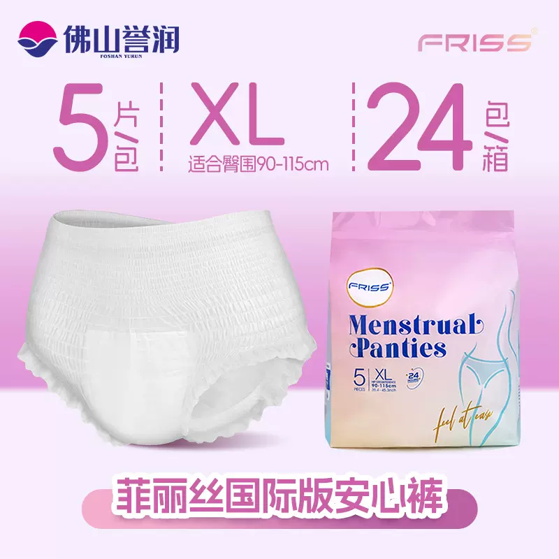 跨境外贸菲丽丝英文版产妇安心裤型卫生巾经期女用衛生姨妈安睡裤