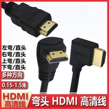 弯头高清线hdmi公对公90左右数据线上下网线显示器投影仪连接线