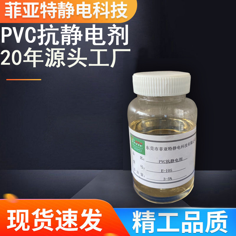 工厂直销！PVC鞋底抗静电剂持久防静电环保型高效稳定