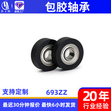 厂家直供包塑轴承693ZZ3*10*4包胶轴承包胶滚轮耐磨包胶轴承
