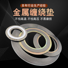 不锈钢金属法兰垫片金属缠绕垫片加强型金属垫片基本型内外环2222
