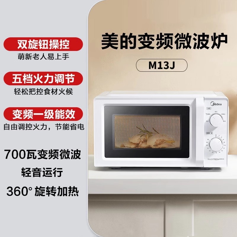 美的/Midea M1-211A 電子レンジ メカニカルターンテーブル 家庭用 20L 小型 L213B 公式正規品|undefined