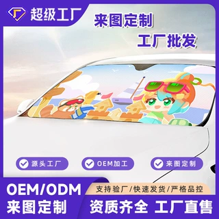 来图定制汽车遮阳挡铝箔前档防晒吸盘遮阳挡卡通动漫企业logo定做