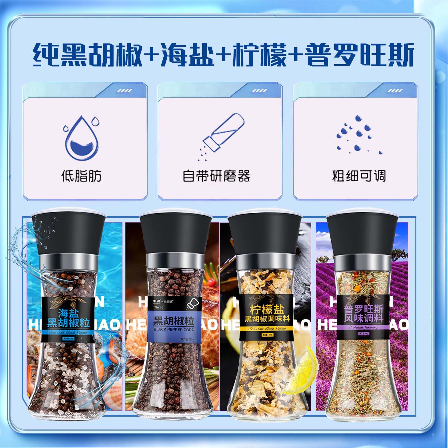 158g-[4병] 퓨어블랙후추 + 씨솔트 블랙후추 + 레몬소금 블랙후추 + 프로방스