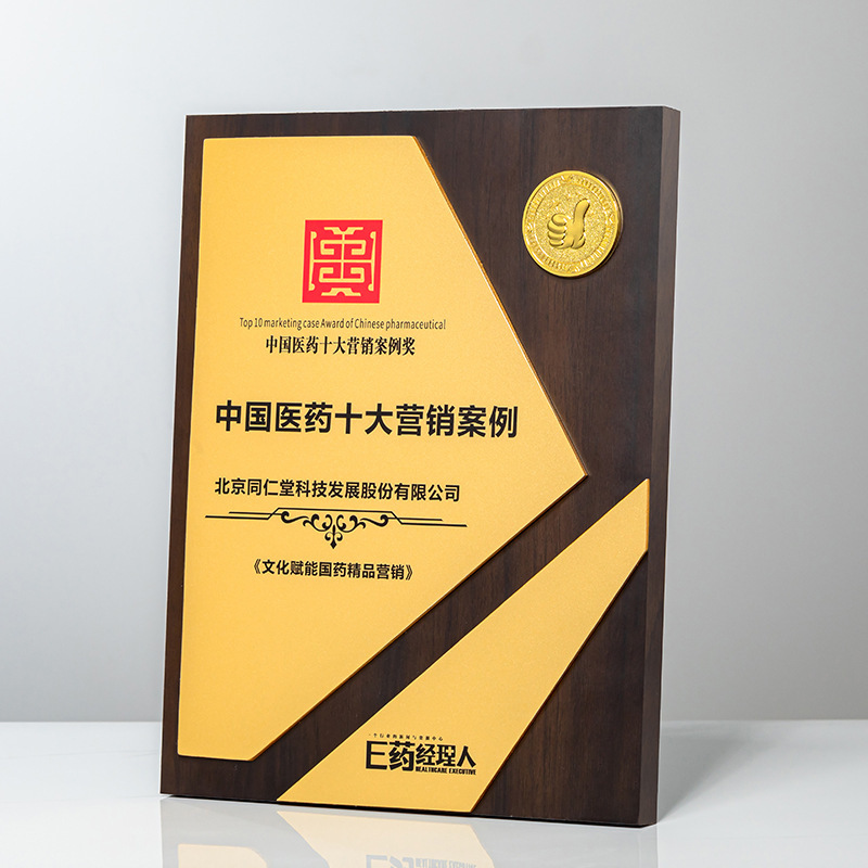 新款木质荣誉奖牌战略合作团队颁奖纪念捐赠证书理事会员单位嘉奖|undefined