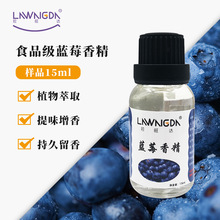 食品添加剂  小剂量便捷易携带DIY 食用蓝莓香精15ML