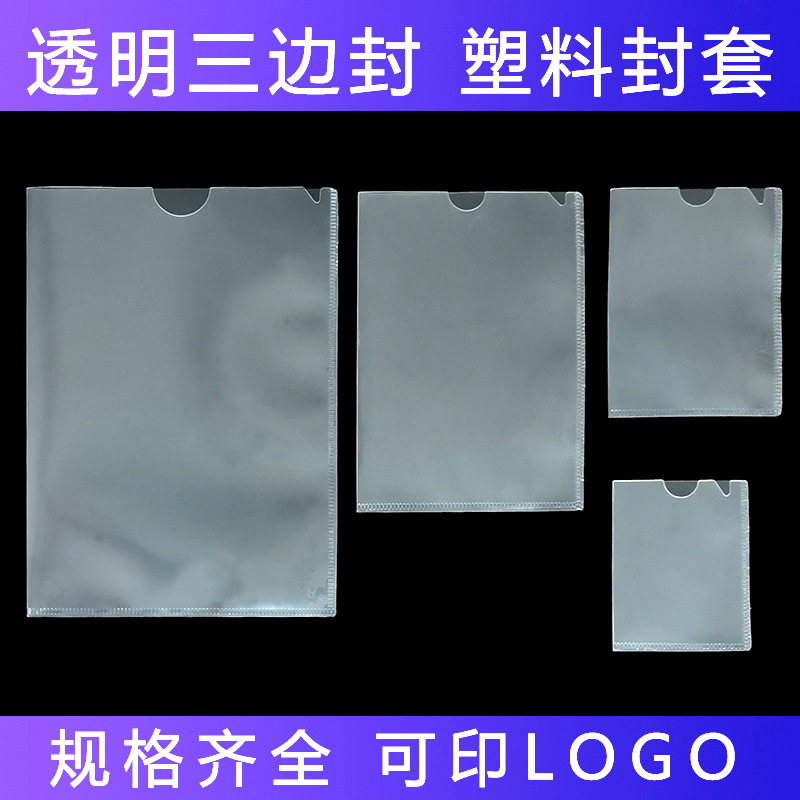A4文件封套A3文件夹A5资料保护套挂套挂袋三边封文件袋透明硬胶套