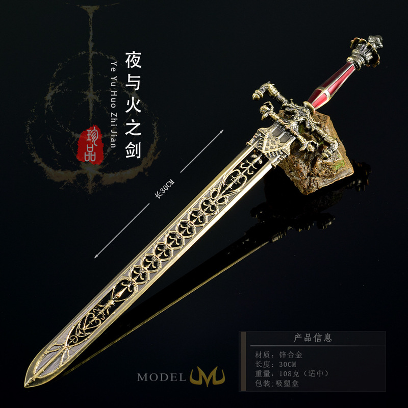 艾尔登游戏周边夜与火之剑30CM 全金属工艺品玩具刀剑兵器摆件|undefined