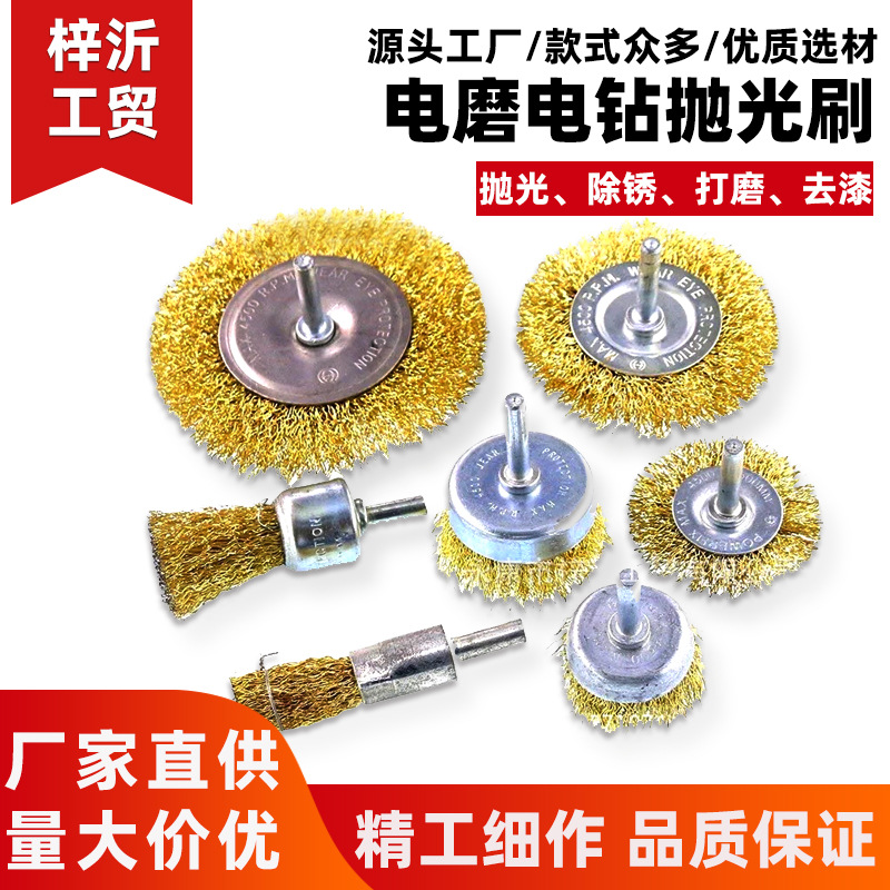 跨境专供套装钢丝刷电磨电钻抛光刷组合钢丝轮
