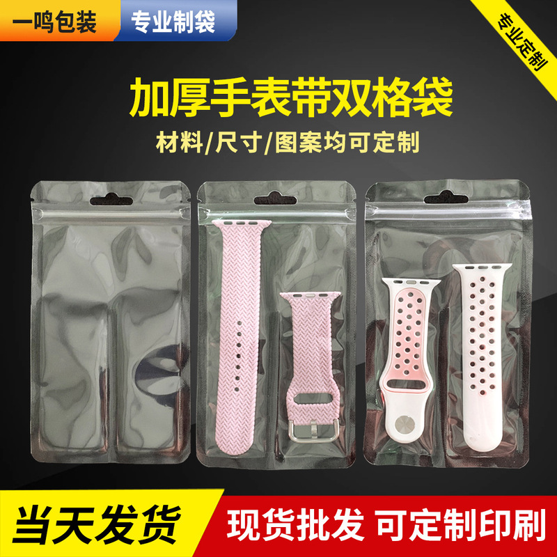 Thickened watch strap compartment bag silicone strap compartment bag leather strap transparent packaging bag double compartment bag wholesale