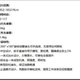 超薄扁体 14LOW 液压扭矩扳手 受限空间重型螺母拆卸专用器材