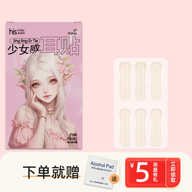 アップグレードされた箱入り蝶型エルフ耳ステッカー、女の子のような耳ステッカー、大きな顔、小さな顔、耳が目立つ耳ステッカー|undefined