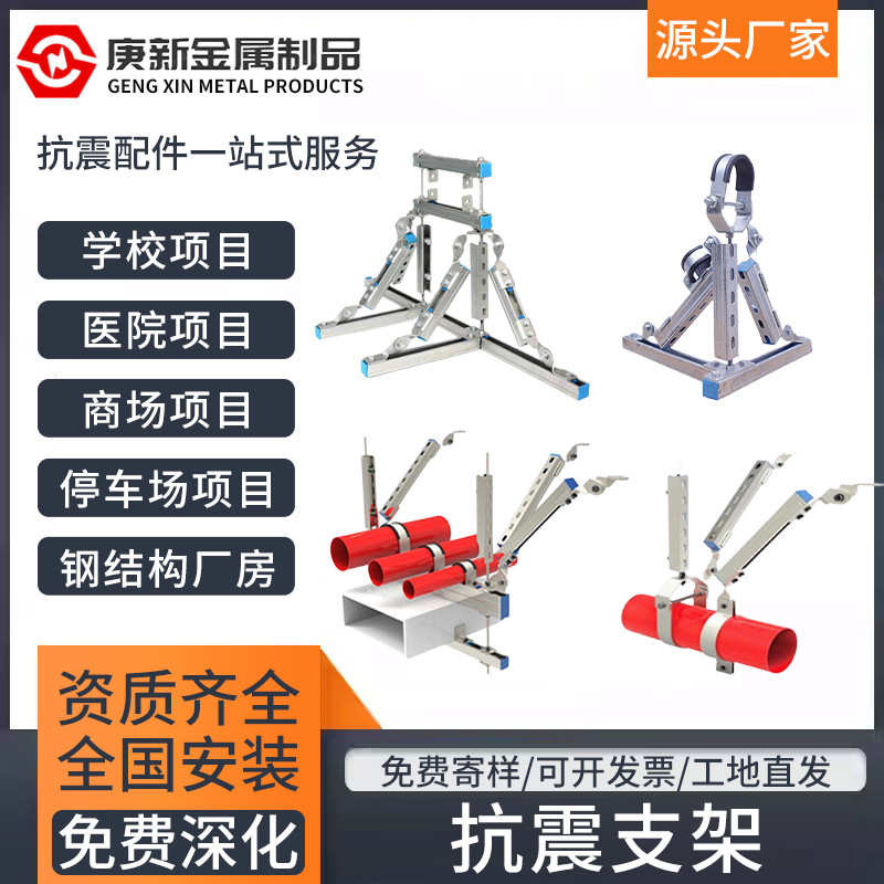 抗震支架 消防水管管道风管侧纵双向建筑镀锌抗震支架 成品支吊架