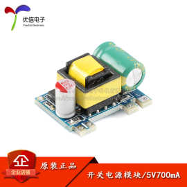 5V700mA(3.5W)隔离开关电源模块 AC-DC降压稳压/220转5V精密电源