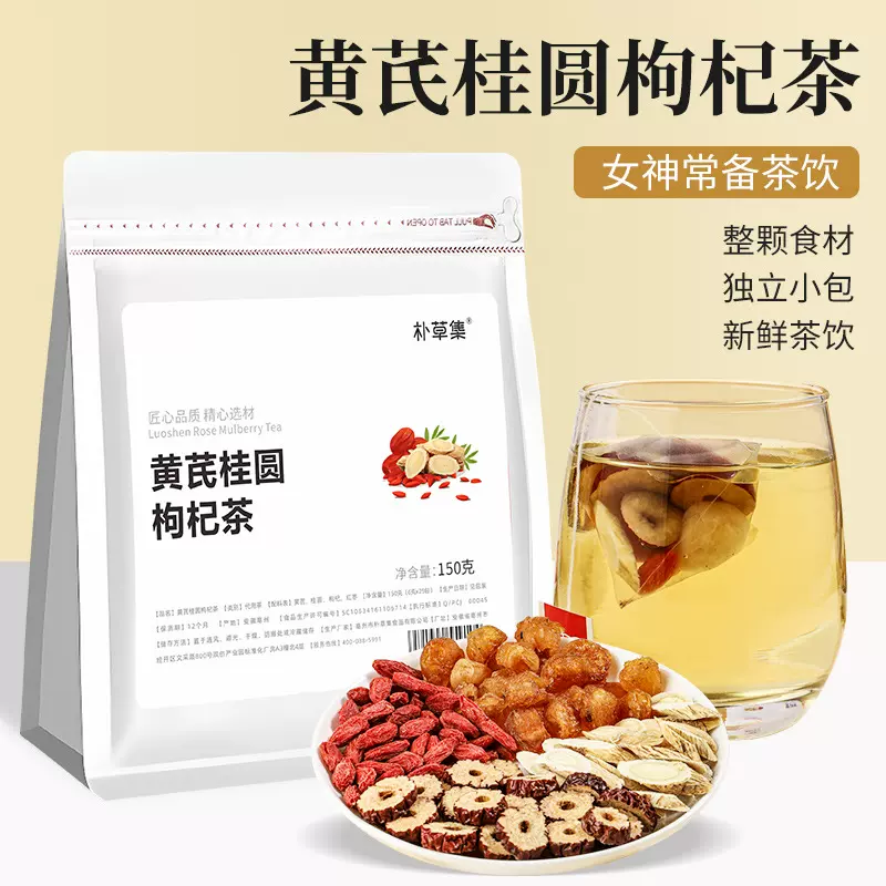 黄芪桂圆枸杞茶独立小包装三角包袋泡茶亳州养生茶批发代发