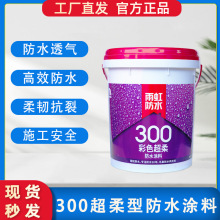 雨虹防水涂料 卫生间厨房阳台柔性防水200墙地通用彩色300材料