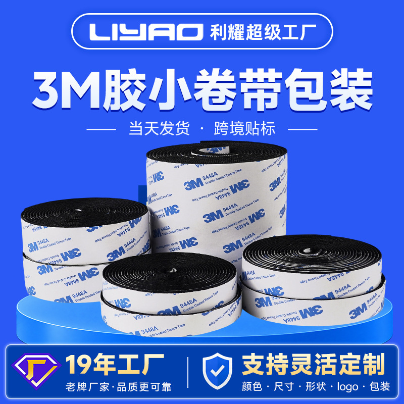 In-Stock 3m Adhesive Hook and Loop Tape 9448A for Car Floor Mat Fastening, Strong Self-Adhesive Fastener, Resistant to High and Low Temperatures In-Stock 3m Adhesive Hook and Loop Tape 9448A for Car Floor Mat Fastening, Strong Self-Adhesive Fastener, Resistant to High and Low Temperatures