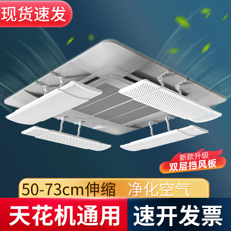 Central Air Conditioning Wind Deflector, Wind Shield, Anti-Direct Blowing Air Outlet Baffle, Air Guide Panel, Ceiling-Mounted Purification Model
