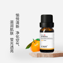 野橘精油单方芳疗香薰面部稀释护肤按摩清新愉悦净化空气甜橙精油