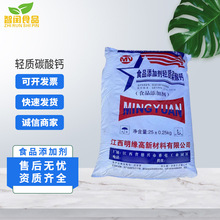 轻质碳酸钙食品级现货包邮食品级原料食品添加剂营养强化食用钙粉