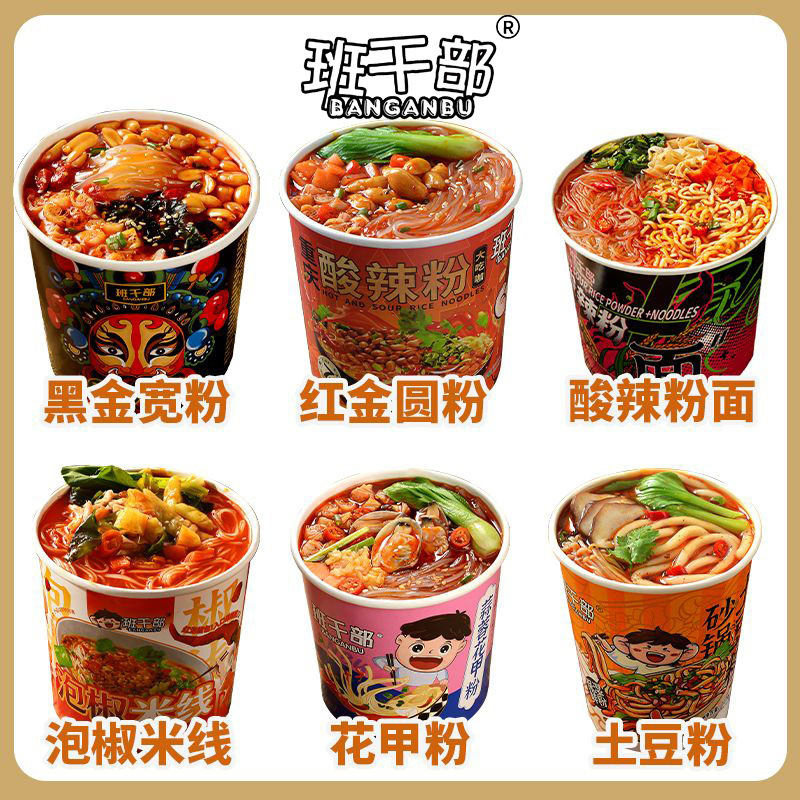 班干部泡椒米线酸辣粉桶装速食宿舍夜免煮冲泡米粉方便面泡面整箱