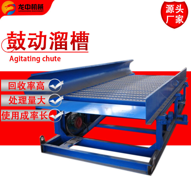 江西龙中机械GFS12鼓动溜槽 旱地选金机械设备 移动式淘金机械