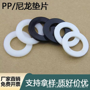 Pp Gasket Instrument Battery Board Insulation Pad Plastic Pressure-Resistant Flat Washer Medical Equipment Pp Sealing Washer Can Be Customized