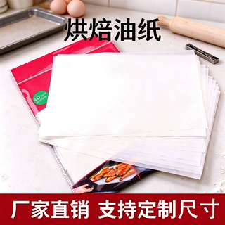 烘焙油纸食品级烤盘用高温硅油纸烘焙用油纸多规格可选油耐高温纸