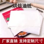 耐高温高温烘焙油纸油纸