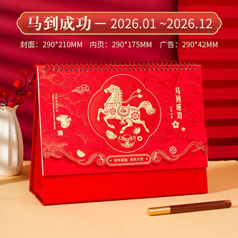 2026马年台历logo商务办公企业专版台历月历广告宣传日历摆件|undefined