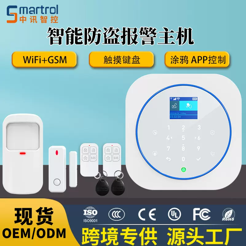 跨境爆款涂鸦WiFi+GSM双网报警主机安防智能防盗报警主机源头工厂