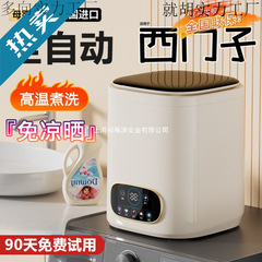 德国全自动婴儿内衣裤洗衣机洗脱烘一体家用小型高温煮洗袜子专用