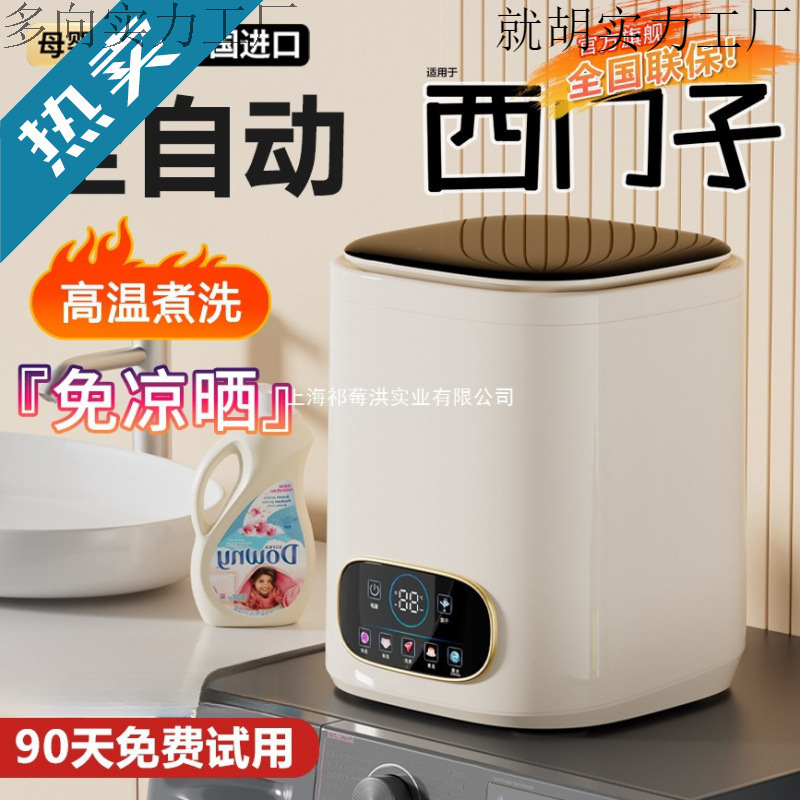 German Fully Automatic Baby Underwear Washing Machine, Washing, Drying and Drying, Household Small High-Temperature Cooking and Washing Socks
