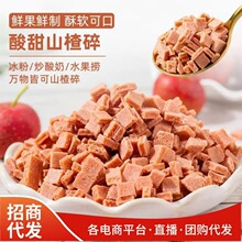 山楂碎花生碎葡萄干熟冰粉材料配料全套藕粉家用奶茶山楂碎