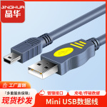 厂家miniusb数据线 t型口行车记录仪电源线移动硬盘MP3数据连接线