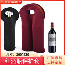厂家现货供应红酒瓶保护套 保温隔热潜水料杯套 饮料洋酒两瓶杯套