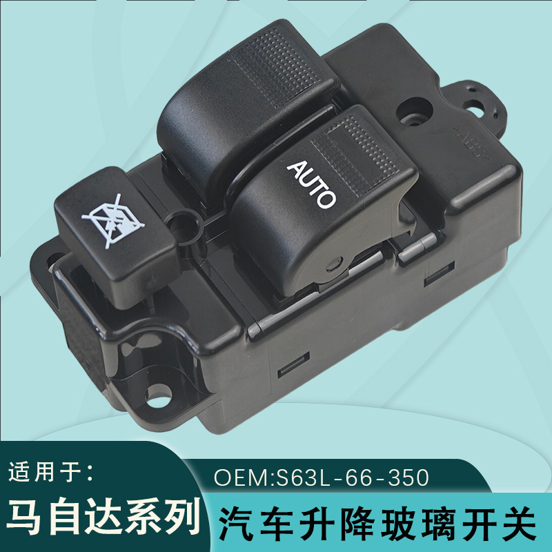 S63L-66-350 is suitable for Mazda two-door right-hand drive electric window switch 6pin
