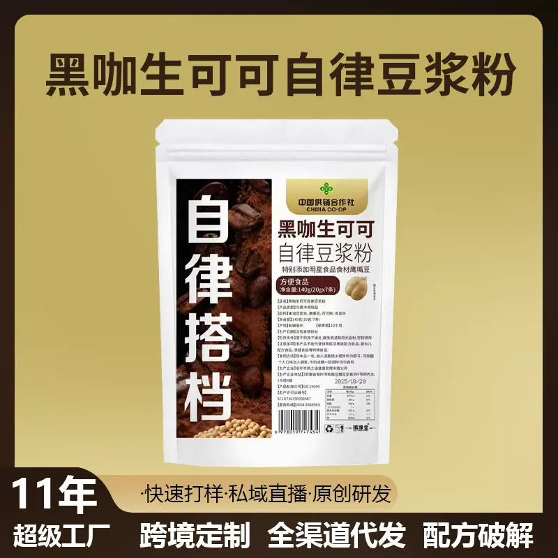 黑咖生可可自律豆浆粉冲泡速溶自律搭子高膳食纤维早餐代餐粉饱腹